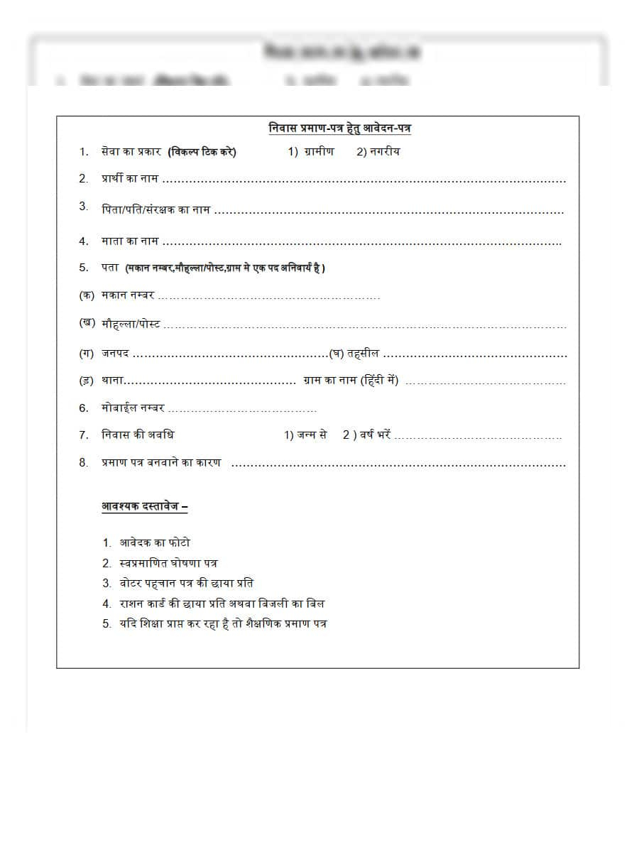 validity of residence certificate in up